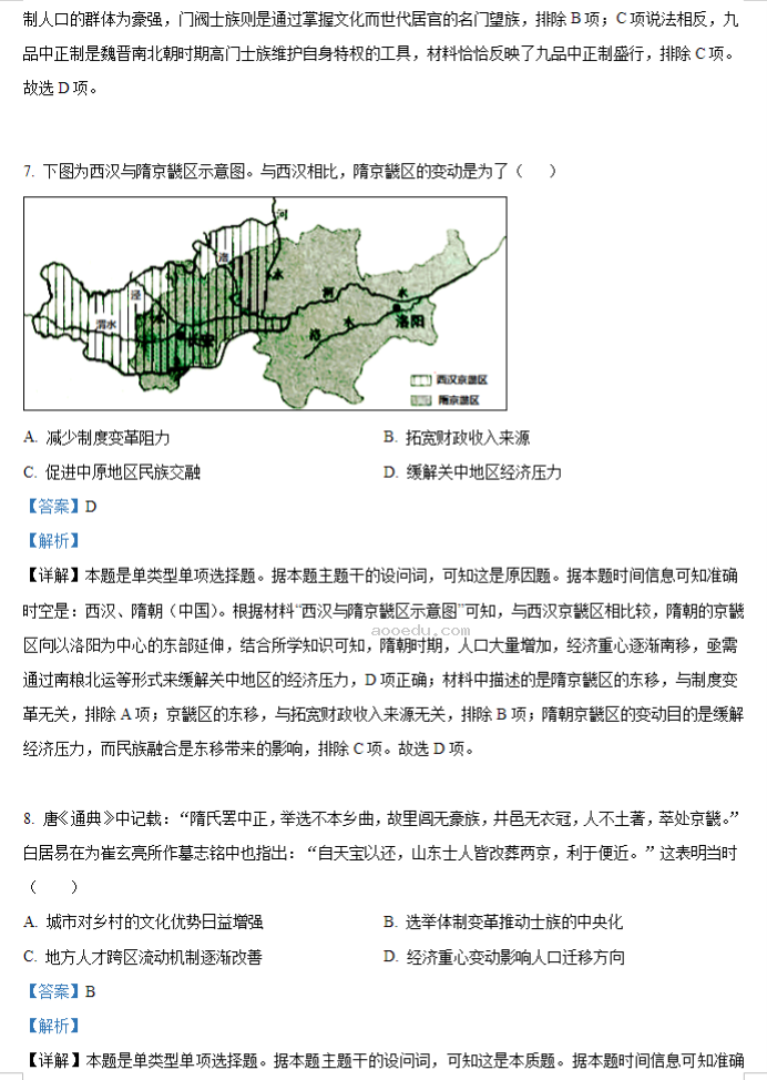 安徽六安一中2024高三第二次月考历史试题及答案解析