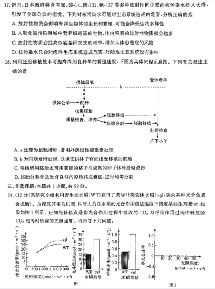 河北沧州2024高三上学期10月联考生物试题及答案解析