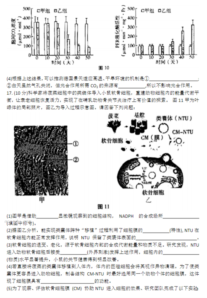 重庆巴蜀中学2024高考适应性月考三生物试题及答案解析