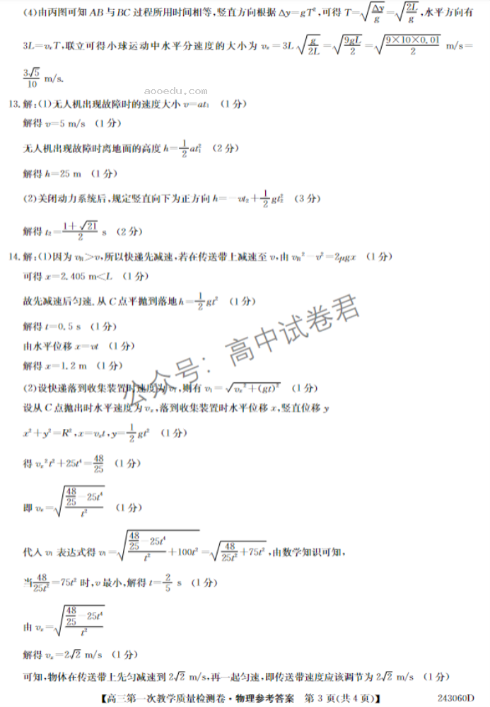 安徽合肥一中2024高三10月月考物理试题及答案解析