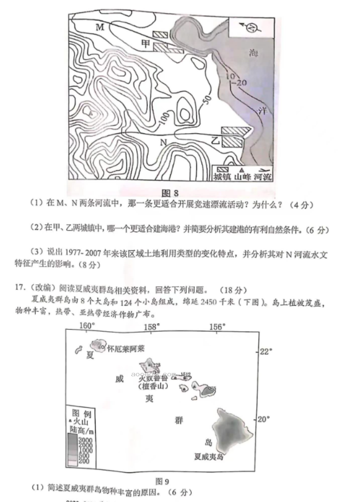 重庆七校2024高三上学期第一次月考地理试题及答案解析