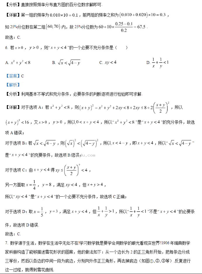 牡丹江二中2024高三第二次阶段性考试数学试题及答案解析