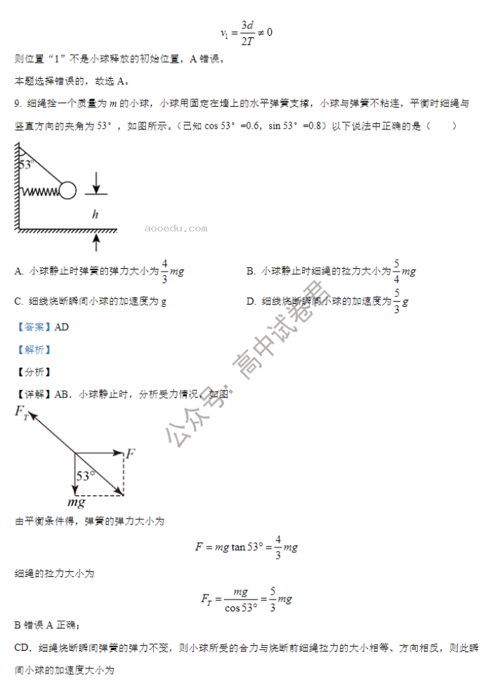 重庆铜梁一中等三校2024高三10月联考物理试题及答案解析