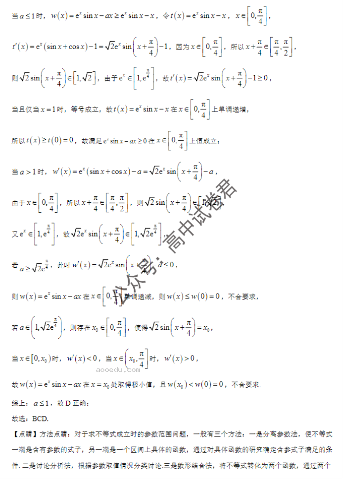 辽宁重点高中沈阳市郊联体2024高三10月月考数学试题及答案