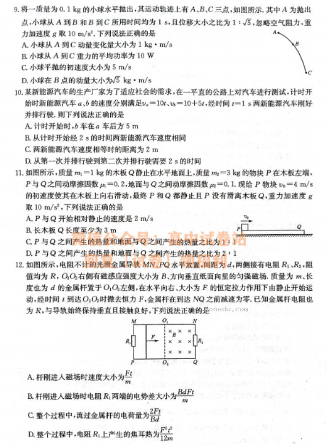 陕西安康重点名校2024高三10月联考物理试题及答案解析