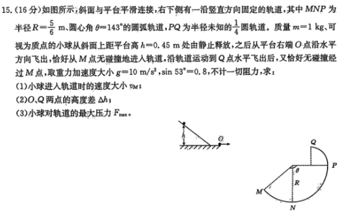 河北邢台五岳联盟2024高三第四次月考物理试题及答案解析