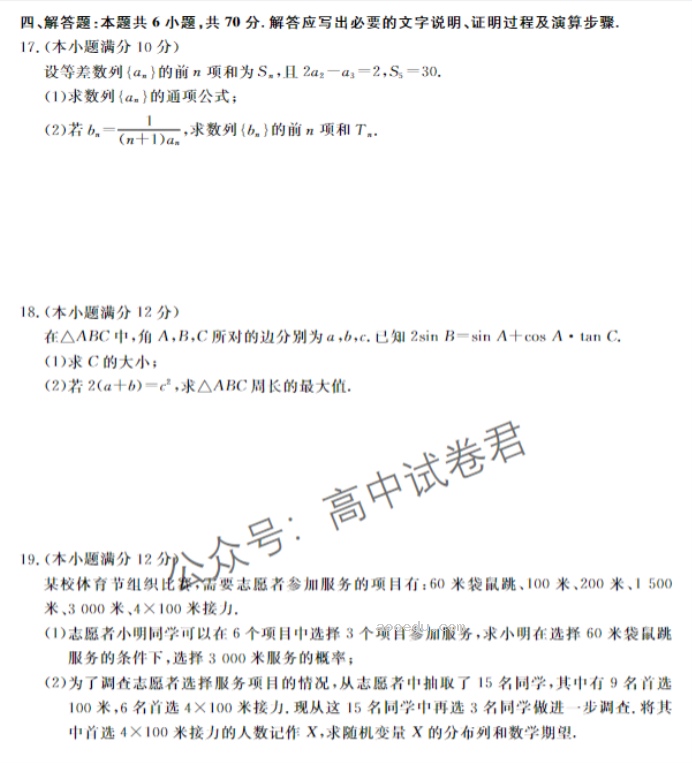 广西北海市2024高三第一次模拟考数学试题及答案解析