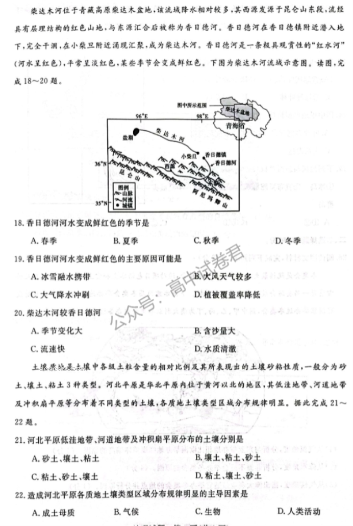 河南新未来2024高三上学期10月联考地理试题及答案解析