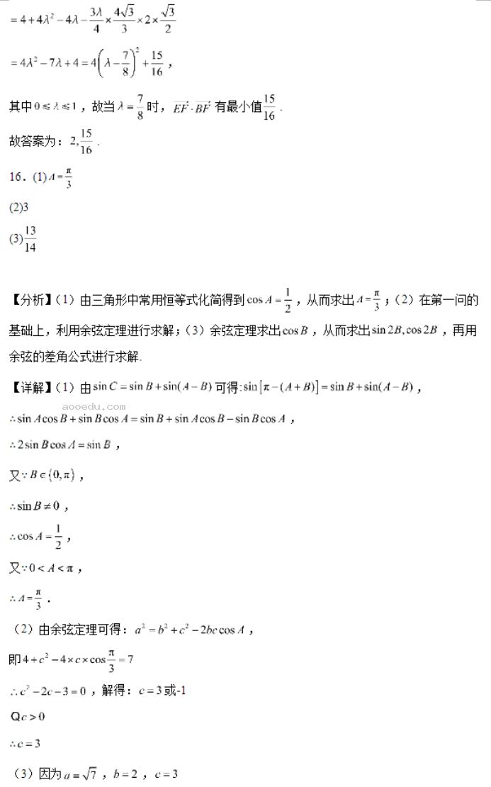 北师大实验学校2024高三第一阶段评估数学试题及答案解析