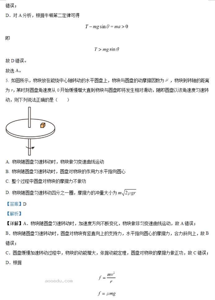 安徽六安一中2024高三第二次月考物理试题及答案解析