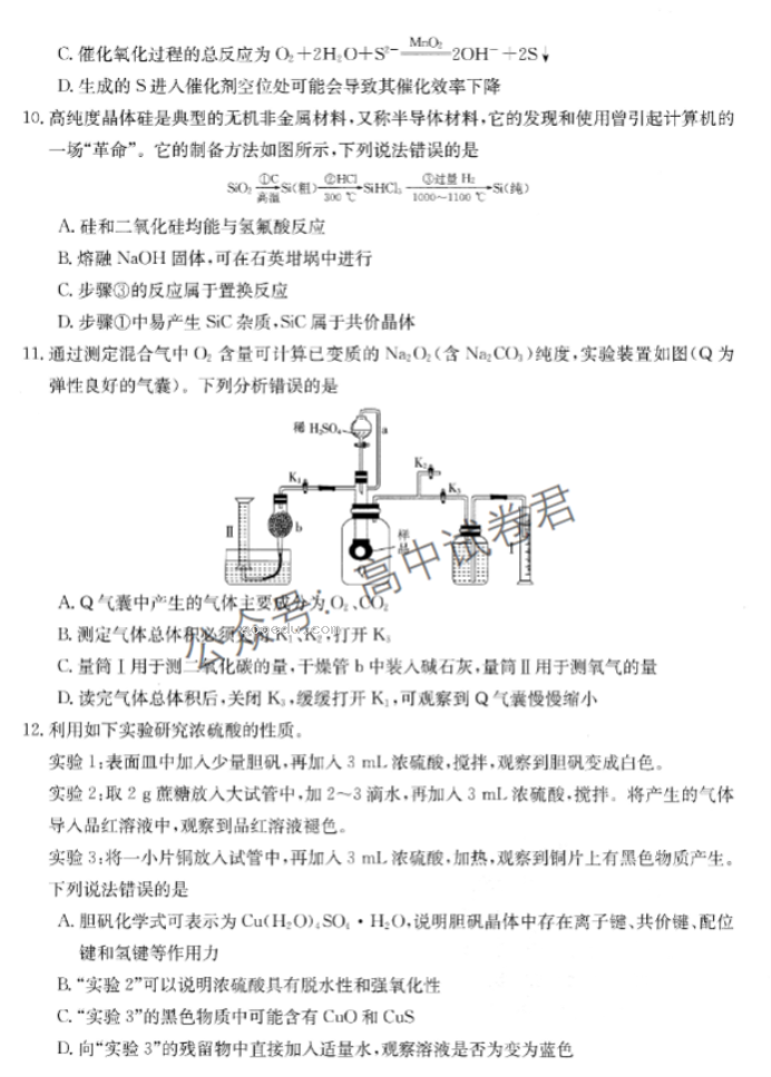 山西金太阳优创名校2024高三10月联考化学试题及答案解析