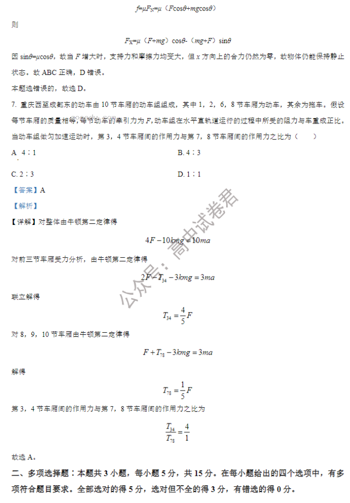 重庆铜梁一中等三校2024高三10月联考物理试题及答案解析