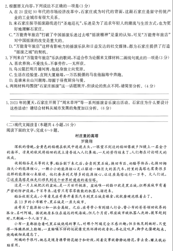 河北沧州2024高三上学期10月联考语文试题及答案解析