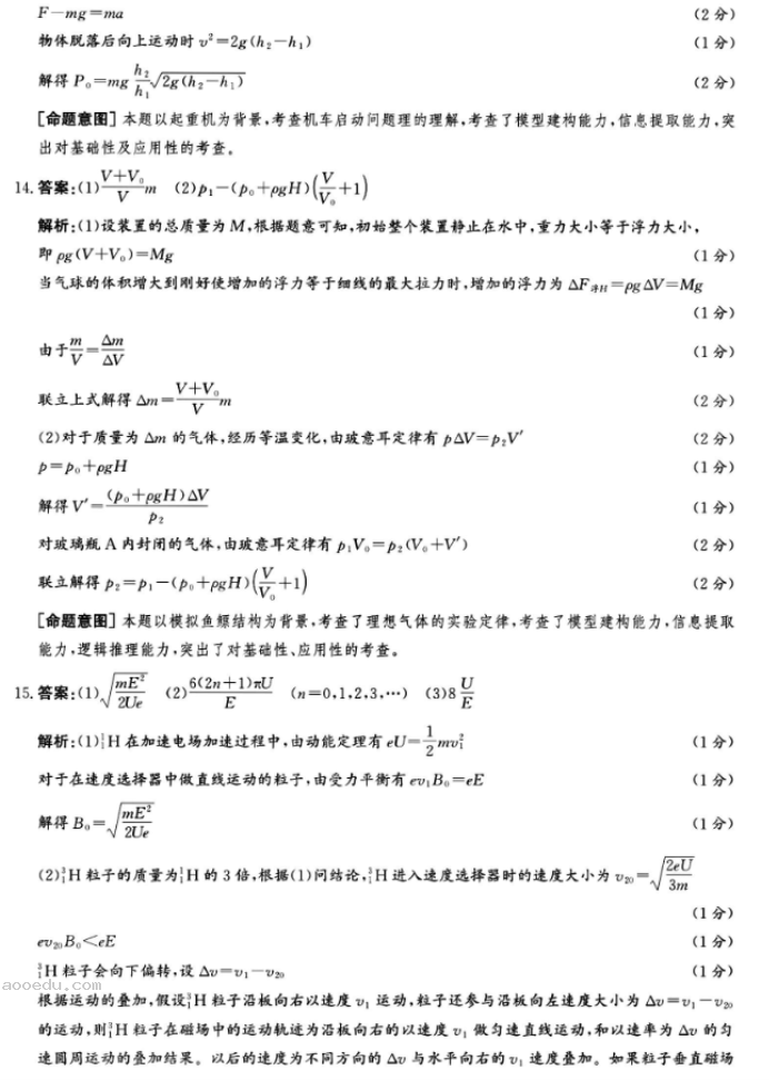 河北沧州2024高三上学期10月联考物理试题及答案解析