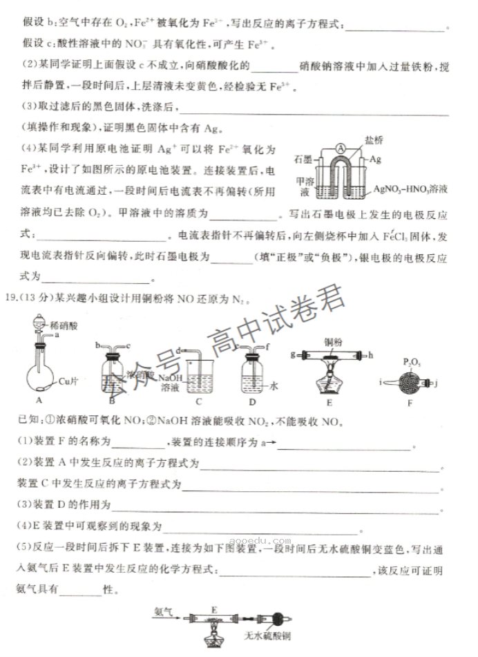 新教材百师联盟2024高三10月联考二化学试题及答案解析