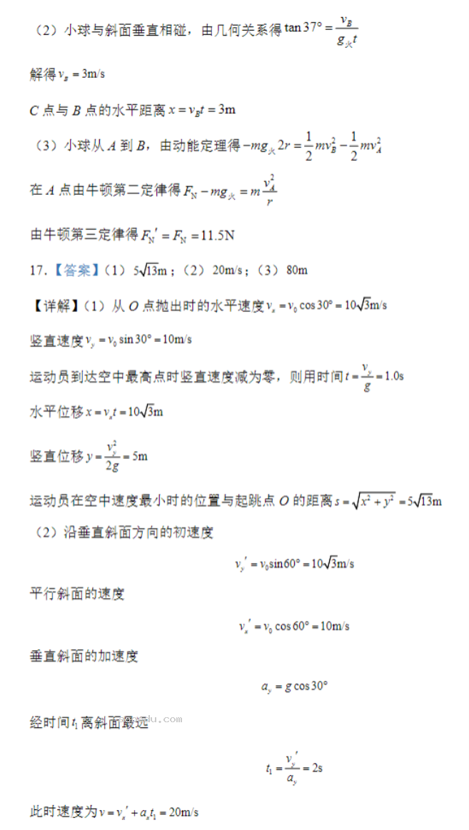 山东省禹城综合高中2024高三10月月考物理试题及答案解析