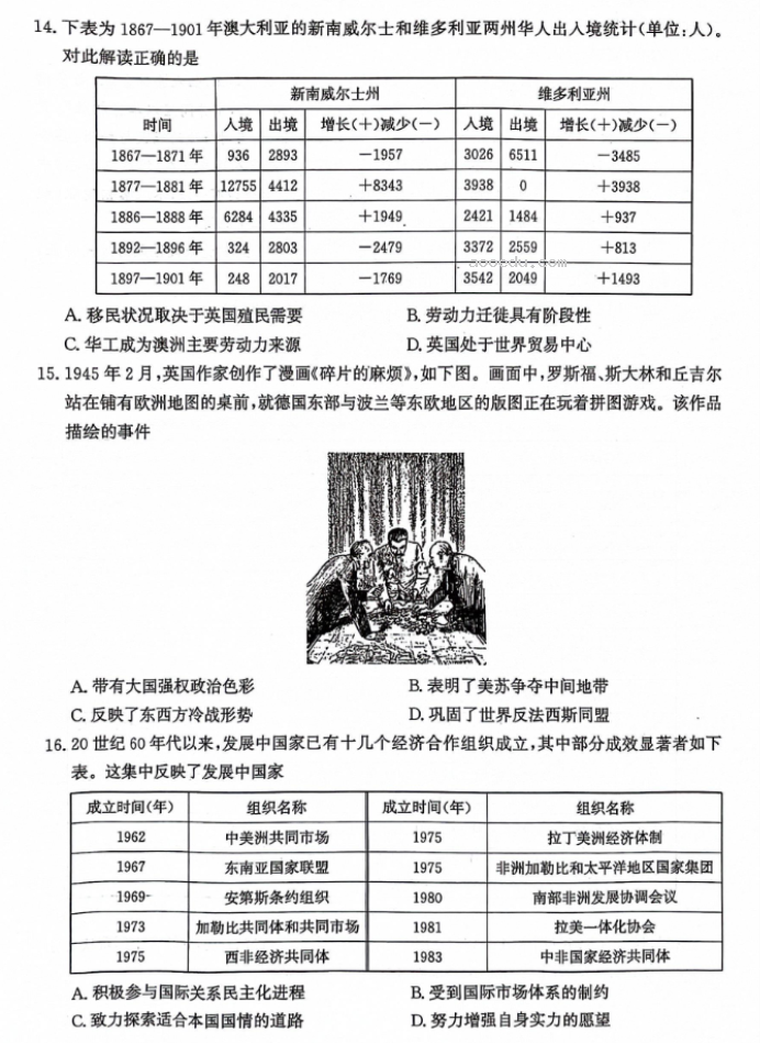 河北沧州2024高三上学期10月联考历史试题及答案解析