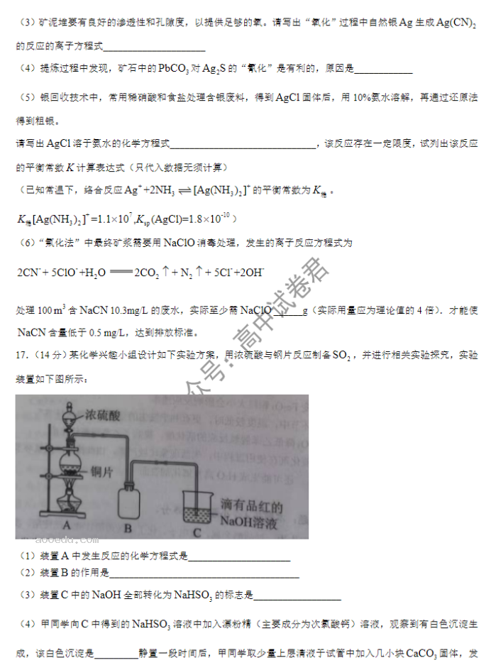 湖北重点高中智学联盟2024高三10月联考化学试题及答案