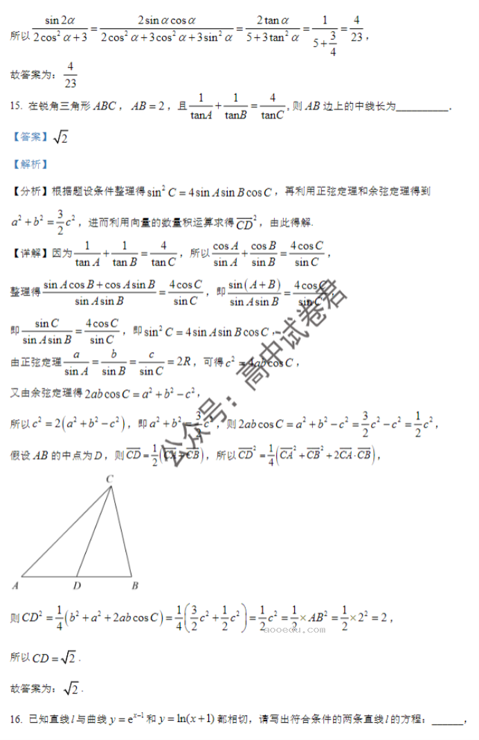 连云港市2024高三10月第二次学情检测数学试题及答案解析