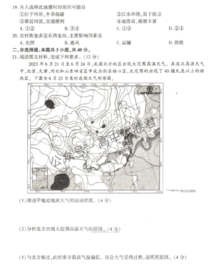 新教材百师联盟2024高三10月联考二地理试题及答案解析