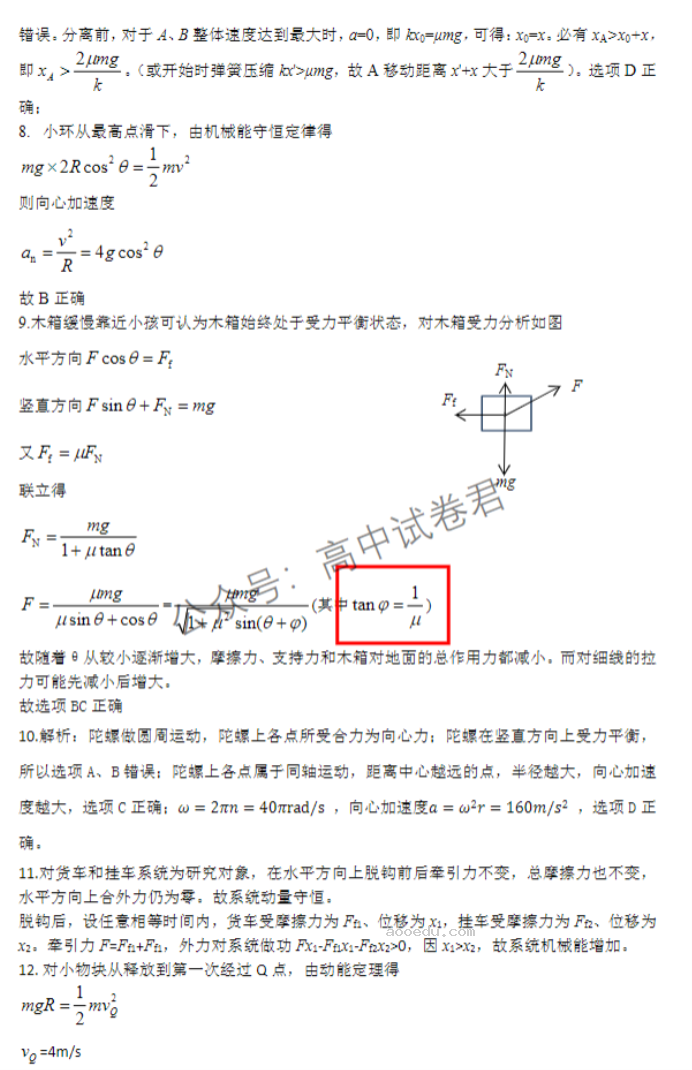 河南洛许平济四市联考2024高三一测物理试题及答案解析