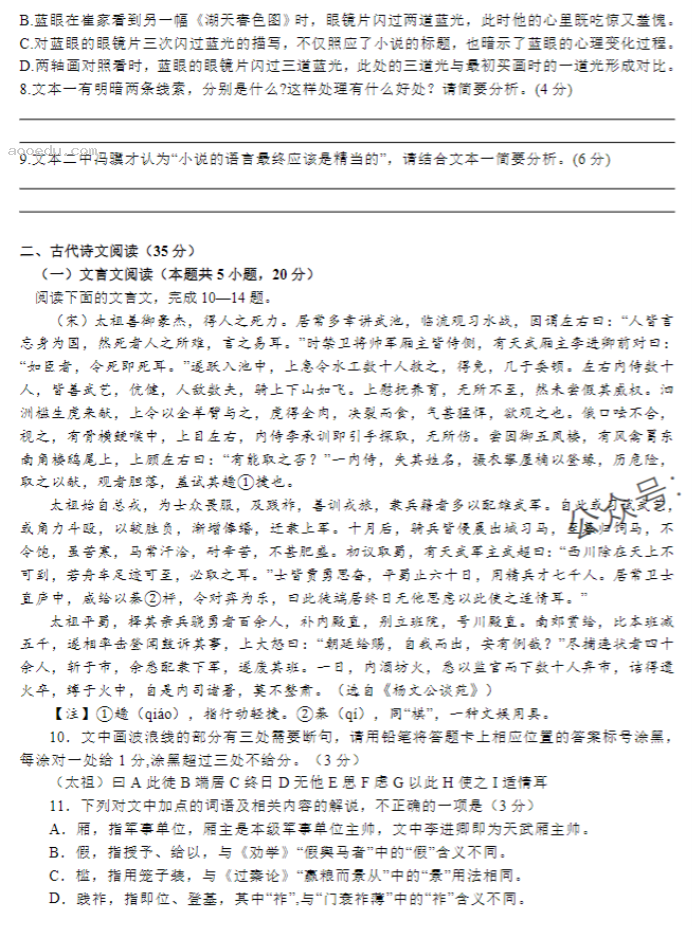 江西宜春宜丰中学创新部2024高三10月月考语文试题及答案