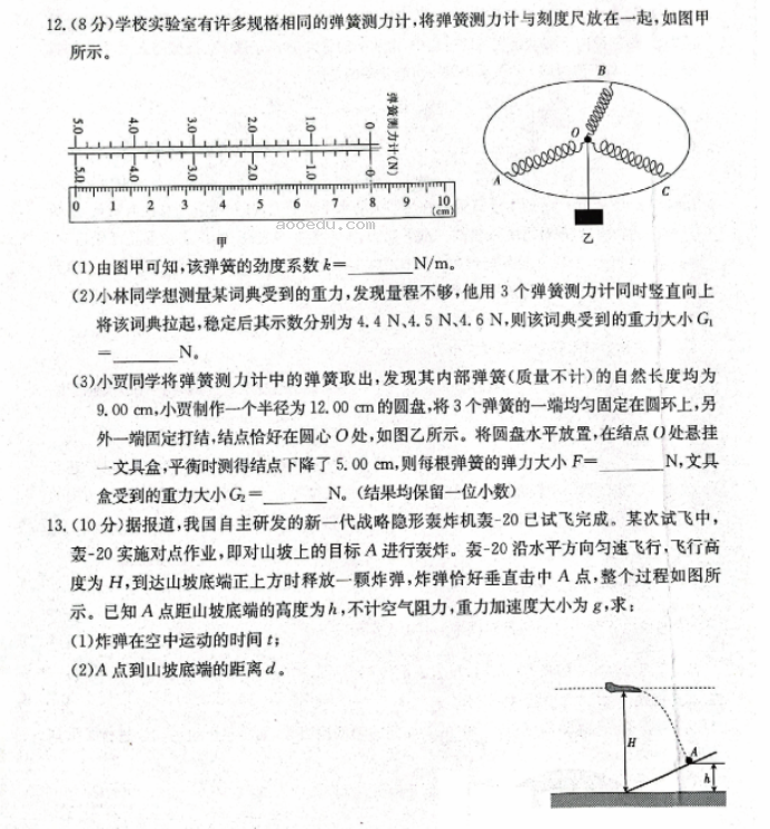 辽宁金太阳2024高三10月适应性考试物理试题及答案