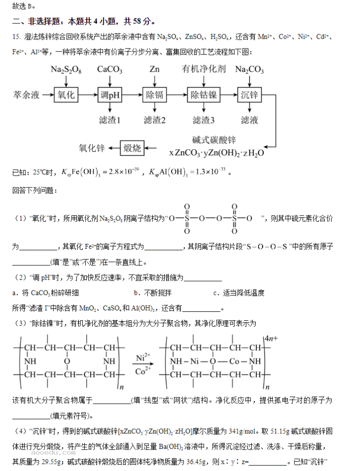 重庆拔尖强基联盟2024高三10月联考化学试题及答案解析