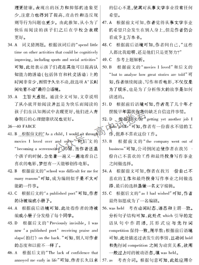 海南2024高三上学期高考全真模拟二英语试题及答案解析