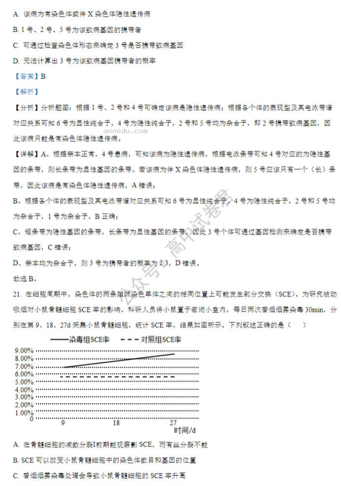 河南鹤壁高中2024高三第二次模拟考生物试题及答案解析