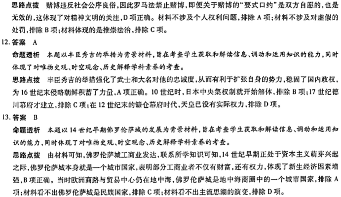 安徽巢湖一中2024高三上学期10月月考历史试题及答案解析