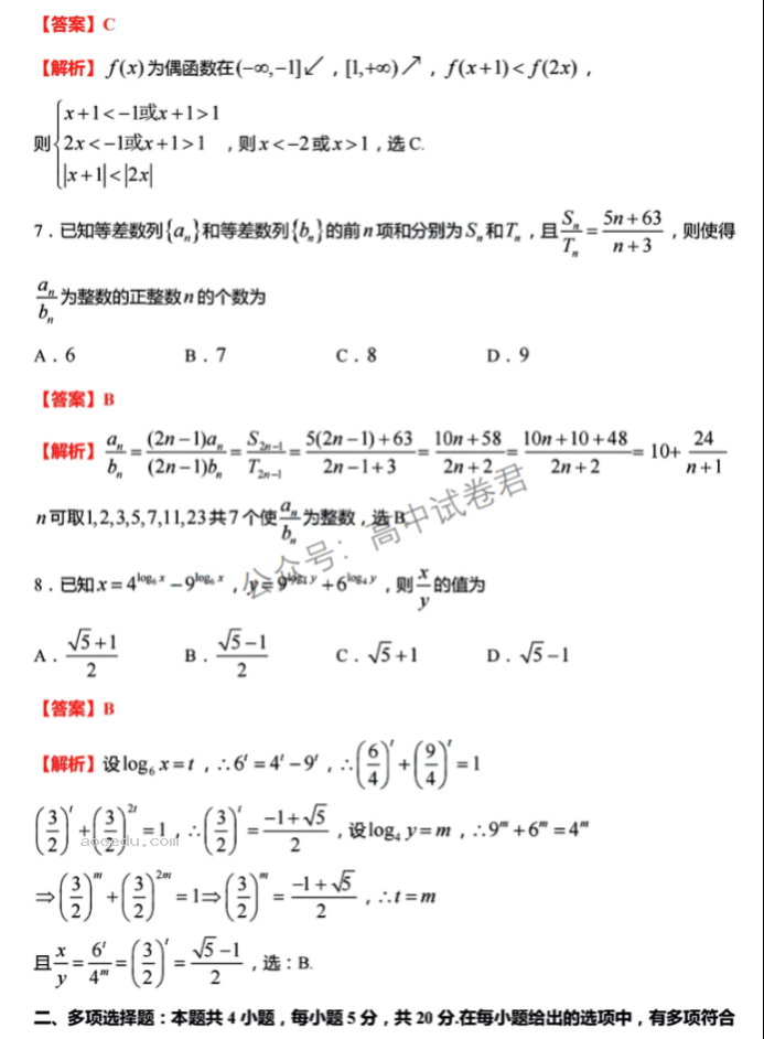 江苏淮安五校联盟2024高三10月联考数学试题及答案解析