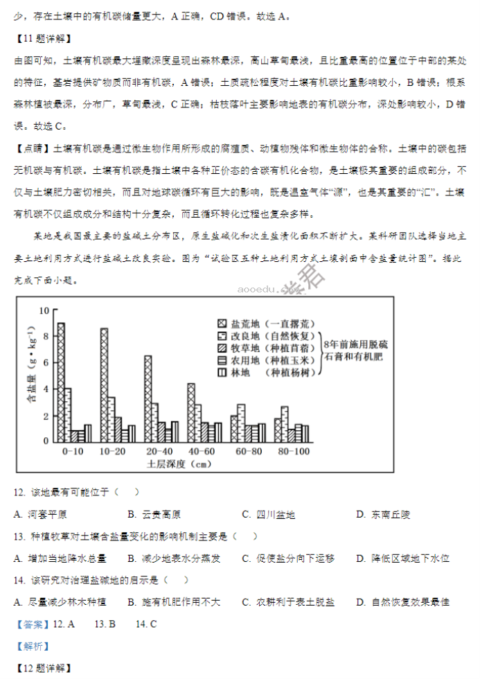 江苏海安高级中学2024高三10月月考地理试题及答案解析