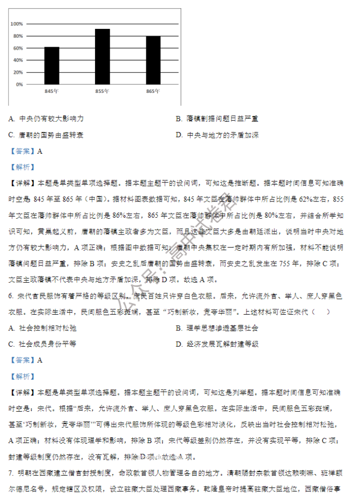 山西大学附中2024高三上学期10月月考历史试题及答案解析