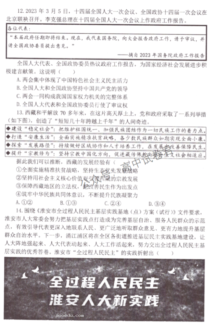 江苏淮安五校联盟2024高三10月联考政治试题及答案解析