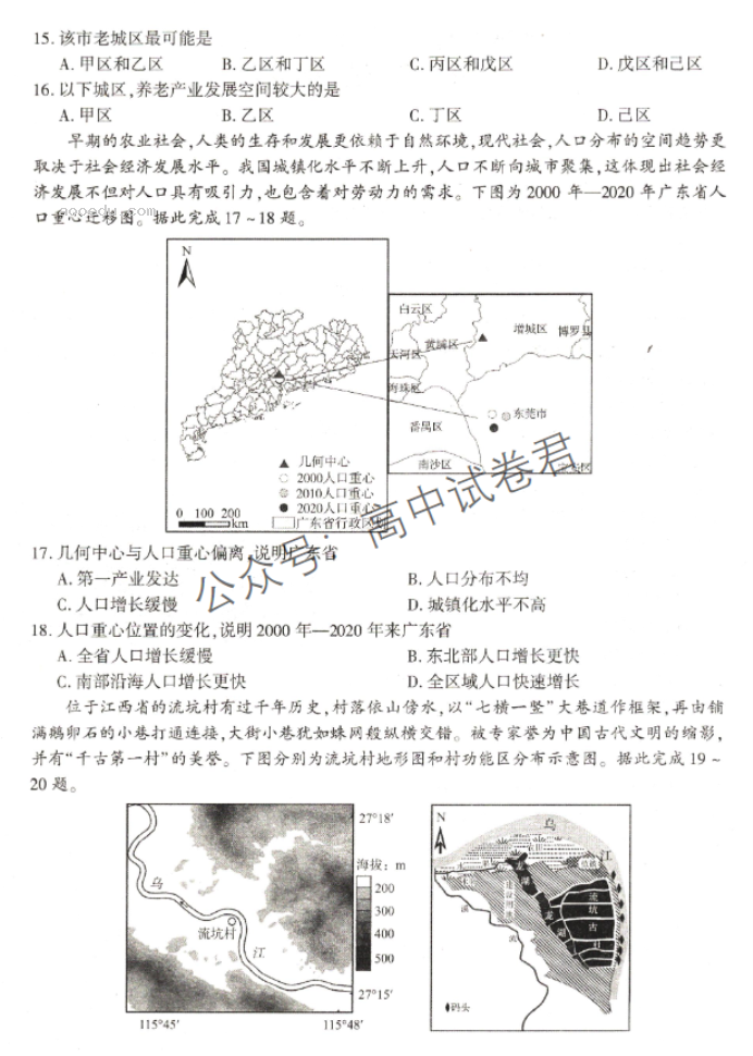 新高考百师联盟2024高三一轮复习联考二地理试题及答案