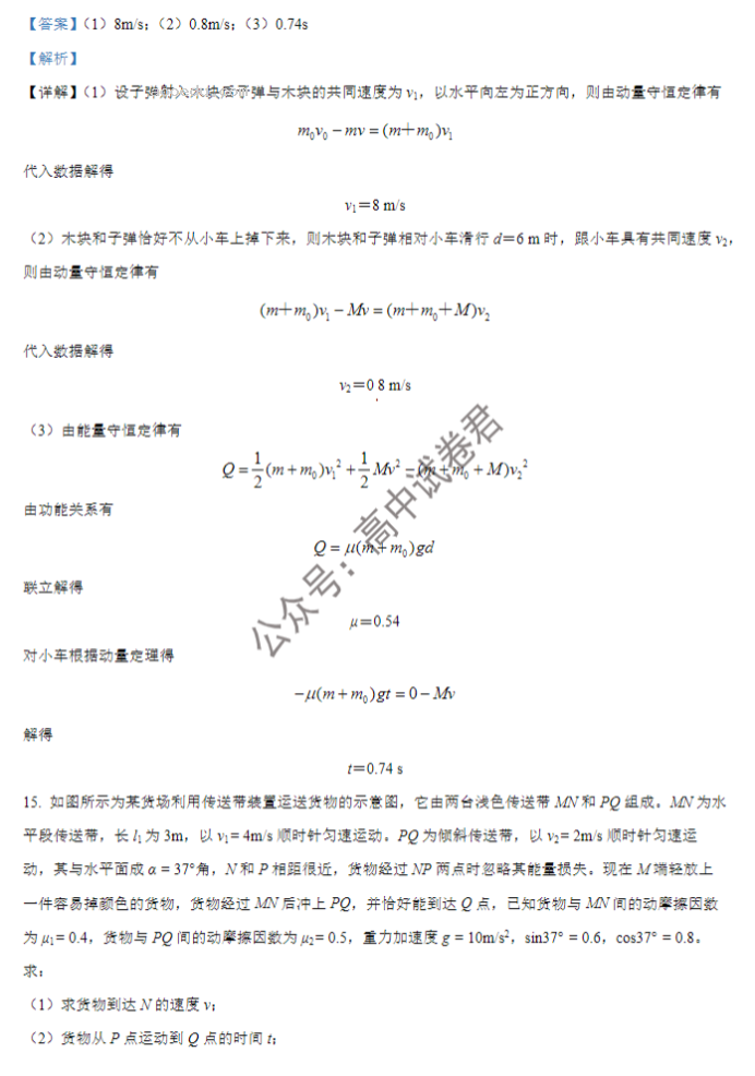 大连市滨城高中联盟2024高三期中考试物理试题及答案解析