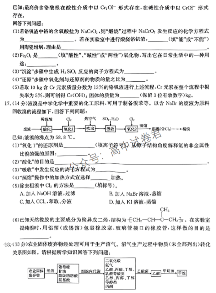 湖南金太阳2024高三10月联考化学试题及答案解析