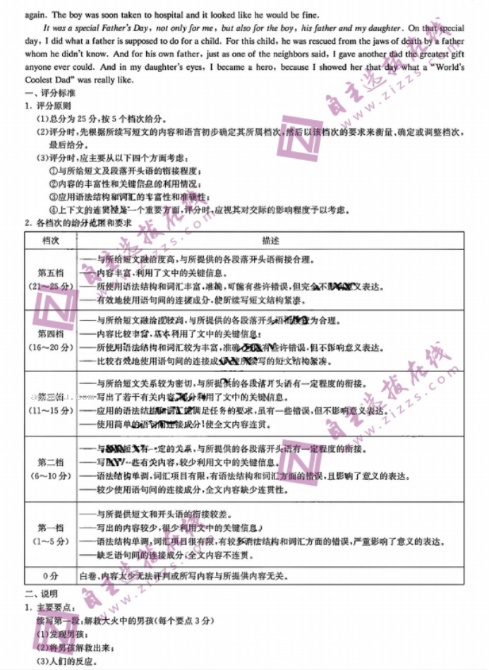 炎德英才名校联考2024高三第三次联考英语试题及答案解析