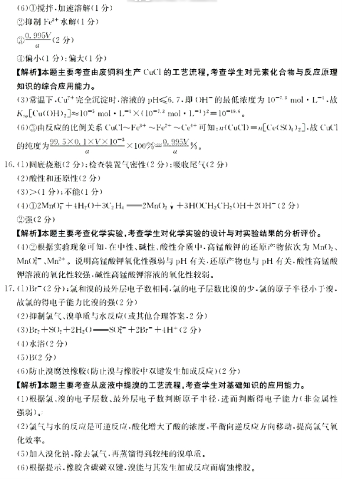 河南金太阳2024高三10月阶段性检测四化学试题及答案解析