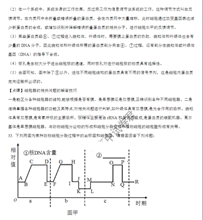 山西大同一中2024高三上学期10月月考生物试题及答案解析