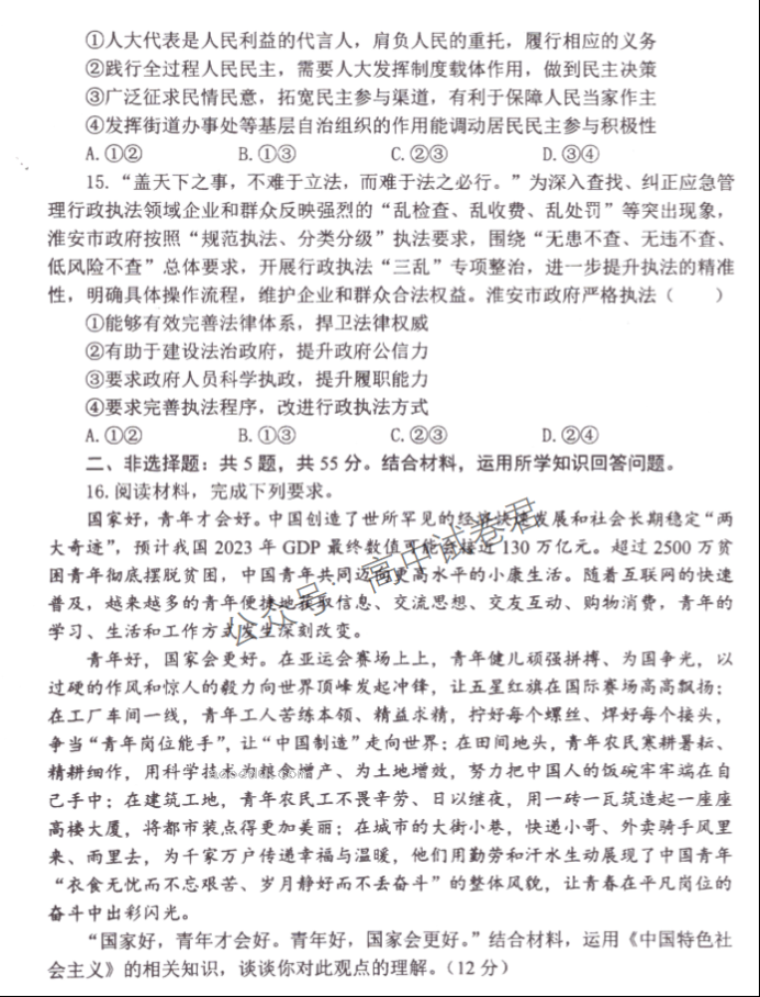 江苏淮安五校联盟2024高三10月联考政治试题及答案解析