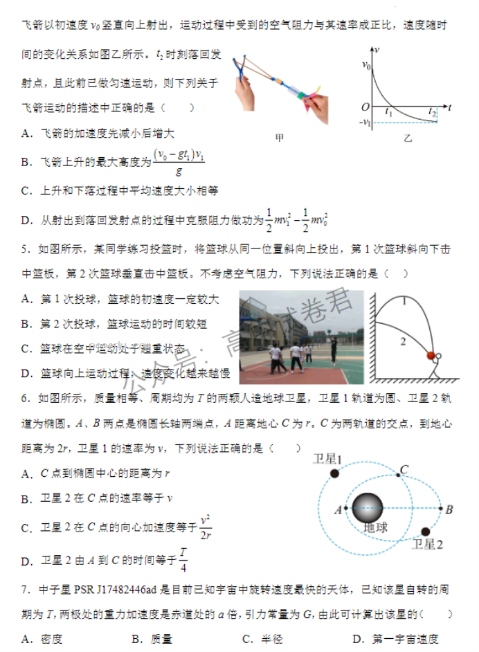 江苏扬州中学2024高三上学期10月月考物理试题及答案解析