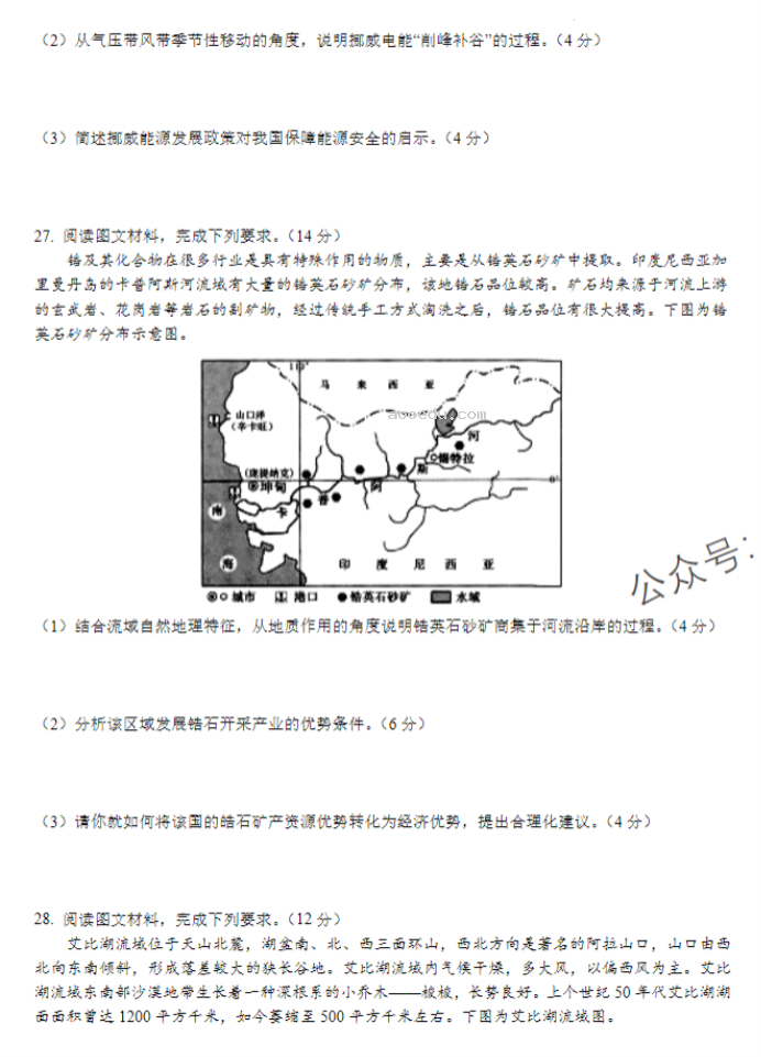 江西宜春宜丰中学创新部2024高三10月月考地理试题及答案