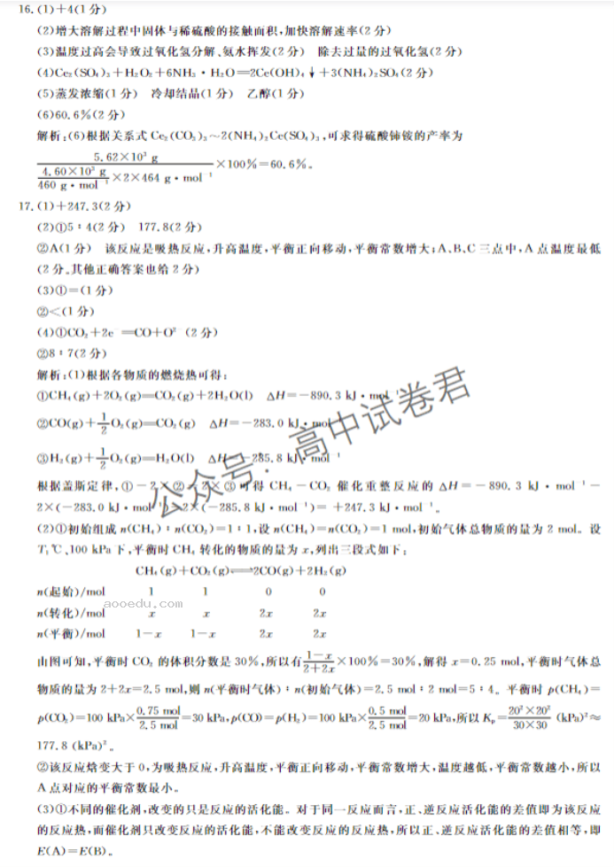 广西北海市2024高三第一次模拟考化学试题及答案解析