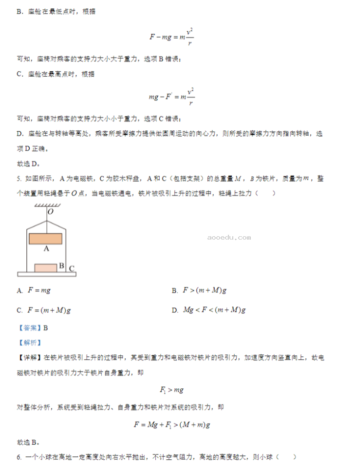 江苏常州联盟学校2024高三10月学情调研物理试题及答案