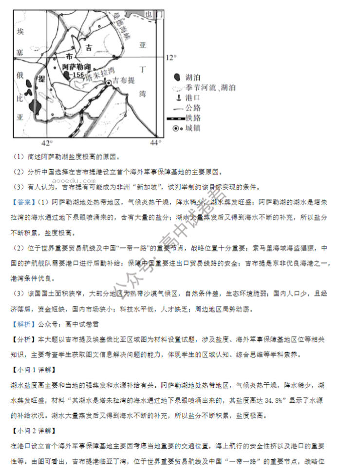 佳木斯高中教学联合体2024高三10月月考地理试题及答案