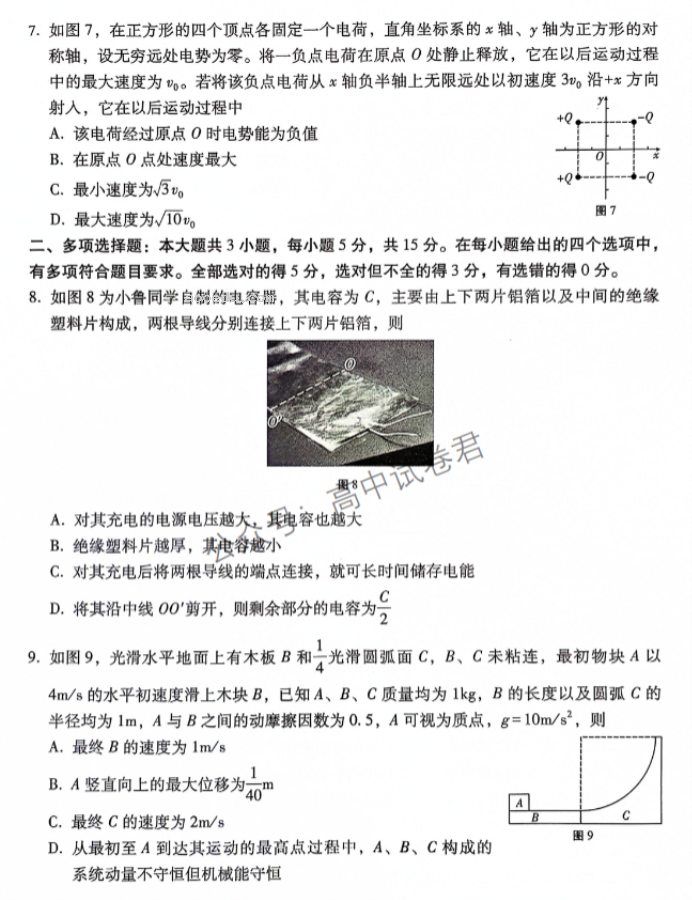 重庆巴蜀中学2024高考适应性月考三物理试题及答案解析