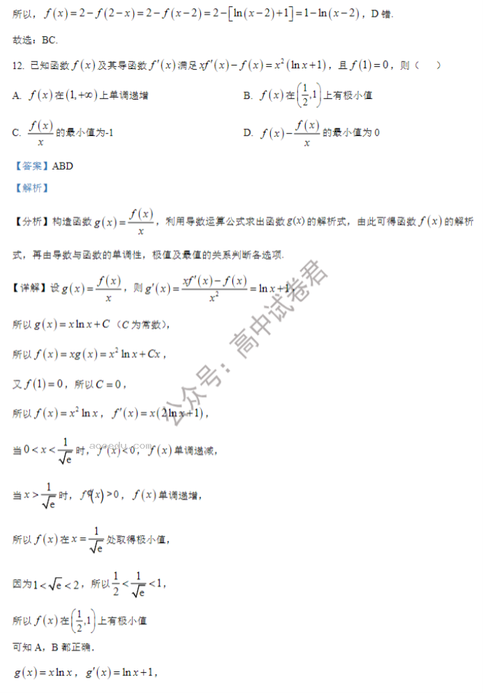 重庆铜梁一中等三校2024高三10月联考数学试题及答案解析