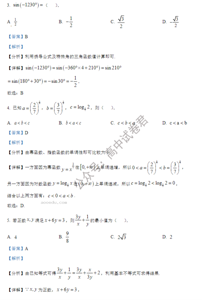 黑龙江哈师大附中2024高三第二次调研数学试题及答案解析